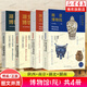 陜西歷史博物館+南京博物+湖北省博物館+湖南博物院 全4冊(cè)  圖文并茂 輕科普導(dǎo)覽手冊(cè)文物考古