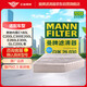 曼牌濾清器（MANNFILTER）空調濾清器空調濾芯CUK26030奔馳GLC300E200E300新C級C200LC180L