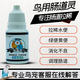 鸚鵡熱一滴活水便拉稀藥鳥類常備藥感冒炸毛綠便嘔吐沙門氏八哥 腸道靈【急速發(fā)貨】