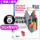 【正版】哈佛商業(yè)評論中文版雜志2025年1-7月新【全年/半年訂閱/2024全年珍藏/2023年可選】財經(jīng)管理國際企業(yè)管理和商業(yè)經(jīng)驗時事資訊期刊K *現(xiàn)貨 24年8月【CEO如何成功接班】