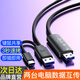 USB對拷線鍵鼠共享3.0數(shù)據(jù)互傳輸連接筆記本臺式電腦typec多功能 穩(wěn)定版】傳輸速度快+互傳互拷