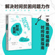 【姜振宇 王瀟 李思思等力薦】時間貧困 《華爾街日報》暢銷書 探究如何利用時間培養(yǎng)幸福感 凱茜·霍姆斯著 中信出版社
