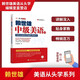 賴世雄中級美語（下）（美語從頭學(xué)）