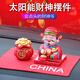車(chē)百泰創(chuàng  )意車(chē)載點(diǎn)頭財神爺擺件車(chē)內招財太陽(yáng)能擺臺可愛(ài)小財神汽車(chē)裝飾品 福袋+方底財神+紅色防滑墊