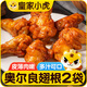 皇家小虎奧爾良雞翅根640g空氣炸鍋半成品燒烤食材 冷凍小雞腿