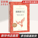 【正版包郵】尼爾斯騎鵝旅行記 快樂(lè )讀書(shū)吧六年級下冊 小學(xué)生讀物六年級課外閱讀書(shū)籍書(shū)目 人民文學(xué)出版社