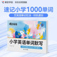 蝶變學(xué)園 小學(xué)英語單詞默寫 背單詞神器艾賓浩斯記憶法默寫練習(xí)記單詞 全國(guó)通用版
