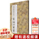 【正版包郵】顏真卿楷書集字宋詞一百首 中國歷代經(jīng)典碑帖集字 浙江人民美術(shù)出版社 字帖