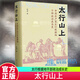 正版包郵 太行山上:中太行根據(jù)地干部政治成長(zhǎng)史趙諾浙江古籍出版社9787554025369 歷史書(shū)籍 J