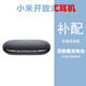 小米（MI）xiaomi開放式藍牙耳機單只個左耳右耳充電倉盒原裝丟失補配耳掛 小米開放式耳機黑色充電倉 99新配件