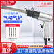 臣子工業(yè)氣動(dòng)氣鏟強力沖擊式風(fēng)鏟除銹機氣錘氣鍬工具150/190氣動(dòng)工具 臣子190氣鏟單支標配(含4個(gè)鏟頭)