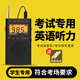 熊貓（PANDA） 6107四六級收音機上海高考英語聽力收音機考試專用四級六級學(xué)生大學(xué)生入學(xué)調(diào)頻校園 6107標(biāo)配【含考試耳機】送專用電池
