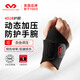 邁克達威美國邁克達威可調式腱鞘炎護腕運動(dòng)護具M(jìn)cDavid451R 黑色新標升級版 均碼
