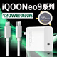 原裝適用vivoiQOONeo9充電器120W超快閃充iqooneo9充電頭6A快充愛(ài)酷iqooneo9pro手機充電器 【120W閃充頭+1米線(xiàn)】
