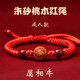 曼禾【普陀山】桃木紅繩手鏈朱砂手串女士護(hù)身符轉(zhuǎn)運(yùn)珠本命年蛇年女男 【?！恐焐疤夷炯t繩手鏈 成人款@送女友/男友/長輩/朋友
