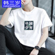韓三歲初中學(xué)生短袖t恤男孩12-17歲青少年夏季班服上衣服25新款純棉體恤 白色（中國印花） S 【80-100斤】