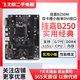 技嘉/華碩/微星/七彩虹主板B250/B150 6/7代CPU1151針臺式機主板M.2接口DDR4 技嘉B250M小板