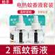 槍手電熱蚊香液無(wú)味孕婦驅蚊寶寶專(zhuān)用補充液電子家用 2液