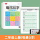書(shū)行 每日30字一年級字帖上下冊語(yǔ)文點(diǎn)陣同步練字帖二三年級人教版小學(xué)生專(zhuān)用每日一練鋼筆臨摹描紅硬筆書(shū)法練字本 二年級上冊3本/60張 減壓同步字帖