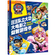 汪汪隊(duì)立大功大電影2益智游戲書：超能大冒險(xiǎn)
