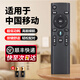 綠貢適用中國移動(dòng)機頂盒遙控器板電信聯(lián)通三模通用全網(wǎng)通電視萬(wàn)能魔百盒廣東iptv藍牙語(yǔ)音原華為中興裝 【順豐包郵】移動(dòng)機頂盒通用(無(wú)語(yǔ)音)
