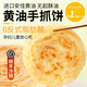 瑋世【0反式脂肪酸】黃油手抓餅無起酥油兒童早餐千層餅皮面點順豐 黃油手抓餅30片裝 3kg