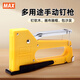 MAX美克司重型多功能釘槍 裝訂器打釘機(jī)省力手動射釘槍TG-HC 顏色隨機(jī)