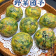 畫(huà)垂簾蒲公英/薺菜/槐花菜團子五谷雜糧營(yíng)養早餐包速食素包子菜包子 5個(gè)*100g 老味道野菜團