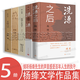楊絳作品集【套裝5冊】我們仨+洗澡之后+干校六記+走到人生邊上——自問(wèn)自答+洗澡 楊絳傳經(jīng)典語(yǔ)錄