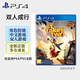 PlayStation PS4/PS5游戲光盤 新款大作全新速發(fā)游戲軟件光盤 PS4 雙人成行 (中文)