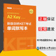 新版劍橋KET考試 單詞默寫本(贈音頻) 劍橋通用五級考試 A2 Key for Schools
