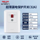 德力西（DELIXI）空調(diào)漏電保護(hù)開關(guān)86型漏保插座大功率熱水器專用墻壁電源家用220V 32A安開關(guān)+明裝底盒 HD-LB一對一設(shè)備保護(hù)原位替換