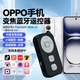 云騰手機拍照變焦款一鍵拍照充電藍牙遙控器適用oppo FindX8/X7Reno12手機小說(shuō)抖音美顏相機拍照遙控器 【變焦拍攝+視頻翻頁(yè)】充電款手機藍牙遙控器