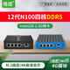 倍控N100軟路由工控機N200 I3-N305 N300迷你電腦ROS防火墻linux服務器esxi虛擬機12代4網(wǎng)卡2.5G G31-N100六網(wǎng)DDR5 8內存128固態(tài)