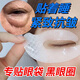傾姿堂 膠原蛋白眼膜貼男女士 淡化眼袋黑眼圈脂肪?？拱櫨o致眼周眼貼膜 【透明款】4盒共20對
