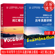 2本 2024年同等學(xué)力人員申請(qǐng)碩士學(xué)位英語水平全國(guó)統(tǒng)一考試歷年真題詳解及模擬+詞匯精記速記 白潔 新大綱