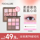 菲鹿兒（FOCALLURE）柔彩九色眼影啞光大地色珠光細(xì)閃粉亮片日常妝新手多色大盤 【新色】PP07 半熟葡萄