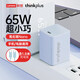 ThinkPad聯(lián)想thinkplus 口紅電源Nano 65W氮化鎵充電器快充 超迷你便攜套裝 海鹽芝士藍 65W快充迷你便攜套裝