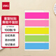 得力防水索引標(biāo)簽貼紙指示熒光膜標(biāo)記彩色便簽小條便利貼書(shū)簽記號(hào)分類(lèi)引索分頁(yè)粘性強(qiáng)N次貼 【速干索引貼】12*44mm-100張