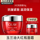 玉蘭油（OLAY）面霜塑顏金純大紅瓶空氣凝霜滋潤緊致保濕淡化細紋送媽媽禮物 大紅瓶面霜50g*1瓶+14g*1瓶