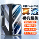 歐格迪【定制款丨永不發(fā)黃】適用于榮耀magic vs2手機殼超薄透明折疊屏磁吸vs2殼膜一體保護套 【炫酷黑】防窺款丨殼膜一體丨防摔升級