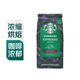 星巴克濃縮烘焙阿拉比卡進(jìn)口咖啡豆200g