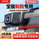 車捷衛(wèi)視寶駿專用免走線高清行車記錄儀云朵云海悅也PLUS510730560310wrx3 【單鏡頭】2160P+64G內(nèi)存卡 寶駿悅也PLUS