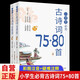 【全2冊】小學(xué)生必背古詩(shī)詞75+80首 上下冊 小學(xué)1-6年級小升初彩圖注音疑難注釋