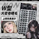 萌睫尚品W型大密卷濃密款假睫毛單簇歐美毛流感懶人分段式眼睫毛 W型大密卷 小膠水+鑷子