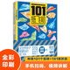 小學(xué)生超喜愛的101款紙飛機(jī)（附贈(zèng)101張折紙）讓好玩的折紙陪伴孩子生活的每一天
