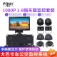 PONY4路車(chē)載監控套裝 200萬(wàn)校車(chē)大巴卡車(chē)油罐公交出租車(chē)監控系統貨車(chē)車(chē)載攝像頭套餐 2路 錄像機帶1TB硬盤(pán)
