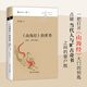 《山海經(jīng)》的世界:妖怪、萬物與星空（失落的天書作者劉宗迪新作，學(xué)理扎實，講解深入淺出，圖文并茂，是引導(dǎo) 正版書籍