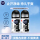 妮維雅（NIVEA）走珠止汗露男士走珠液護膚腋下干爽抑汗香體液滾珠便攜 【不易留黃漬】黑白出眾50ml*2