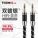 同頓（TODN）丹麥雙鍍銀3.5mm音頻線公對公發(fā)燒級雙頭耳機線立體聲音響線電腦手機車載車用AUX音頻線音箱連接線 發(fā)燒【直對直】 無氧銅雙鍍銀 1.5米